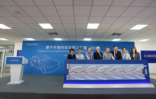 康宁环境科技新工厂量产仪式在合肥举行，技术开发引领产业升级